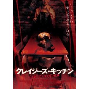 クレイジーズ キッチン レンタル落ち  DVD  ホラー