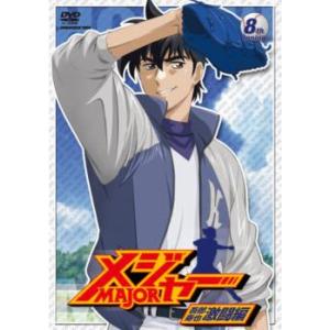 メジャー MAJOR 吾郎 寿也 激闘編 8th.Inning レンタル落ち 中古 DVD｜遊ING時津店