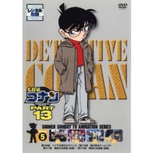 名探偵コナン PART13 vol.5 レンタル落ち 中古 DVD