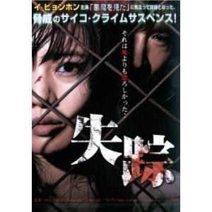 失踪 レンタル落ち 中古 DVD