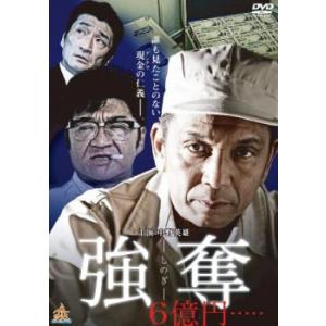 強奪 6億円..... レンタル落ち 中古 DVD  極道
