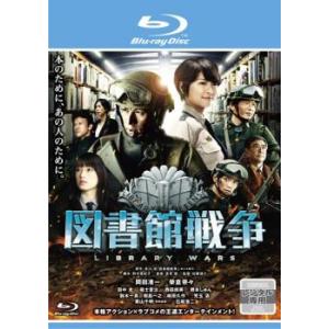 図書館戦争 ブルーレイディスク レンタル落ち  ブルーレイ