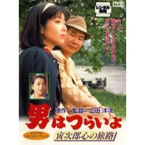 男はつらいよ 寅次郎心の旅路 レンタル落ち 中古 DVD