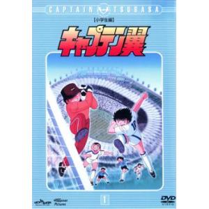 キャプテン翼 小学生編 1(第1話〜第4話) レンタル落ち 中古 DVD