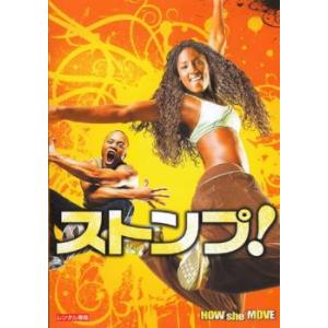 ストンプ! レンタル落ち 中古 DVD