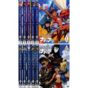 ふしぎの海のナディア 全10枚 第1話〜第39話 レンタル落ち 全巻セット 中古 DVD