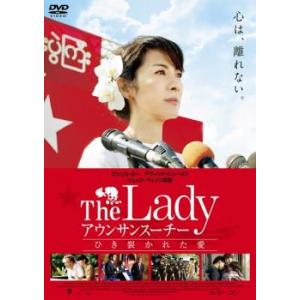 The Lady アウンサンスーチー ひき裂かれた愛【字幕】 レンタル落ち 中古 DVD