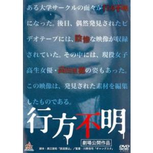 行方不明 レンタル落ち 中古 DVD