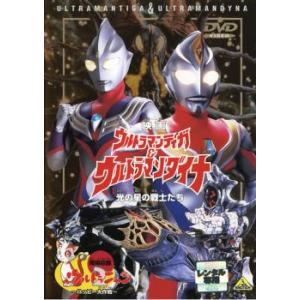 映画 ウルトラマンティガ ＆ ウルトラマンティガダイナ 光の星の戦士たち レンタル落ち 中古 DVD