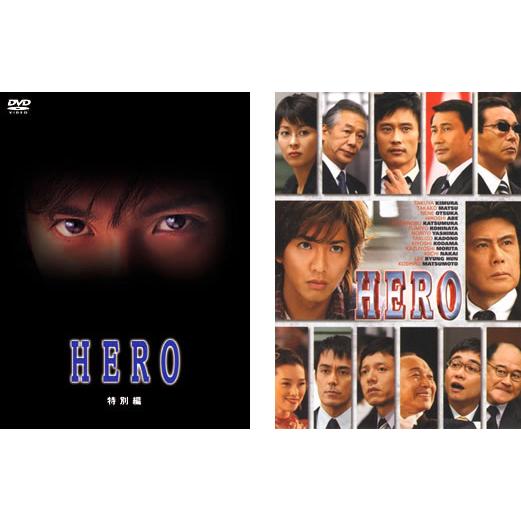 HERO 全2枚 劇場版、特別編 レンタル落ち セット 中古 DVD