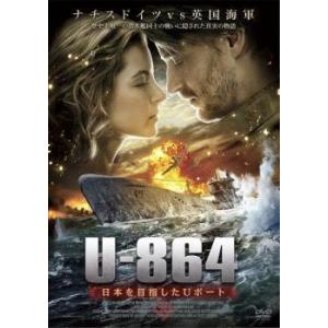 U-864 日本を目指したUボート レンタル落ち  DVD