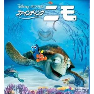 ファインディング・ニモ ブルーレイディスク レンタル落ち 中古 ブルーレイ