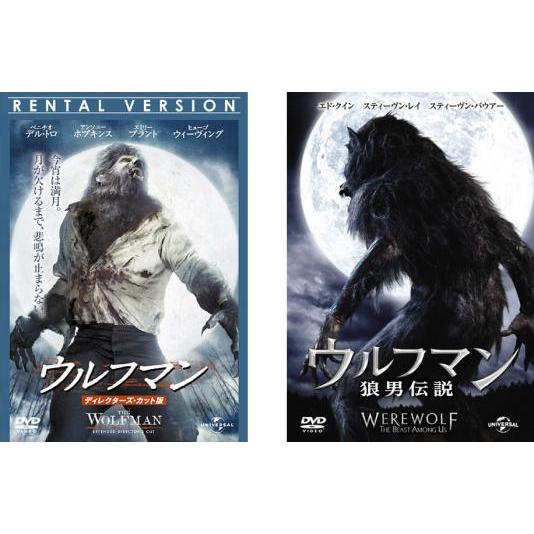 ウルフマン 全2枚 ディレクターズ・カット版、狼男伝説 レンタル落ち セット 中古 DVD