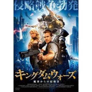 キングダム・ウォーズ 魔界からの侵略者【字幕】 レンタル落ち 中古 DVD