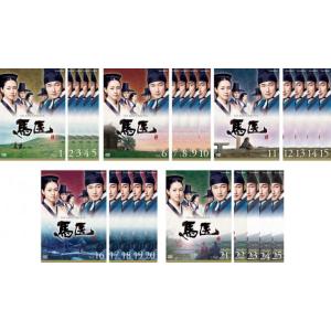 馬医 全25枚 第1回〜最終回 レンタル落ち 全巻セット 中古 DVD｜youing-azekari