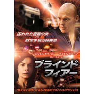 ブラインド・フィアー レンタル落ち 中古 DVD