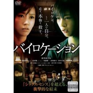 バイロケーション レンタル落ち 中古 DVD