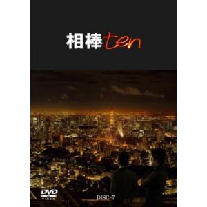 相棒 ten 7(第11話、第12話) レンタル落ち 中古 DVD