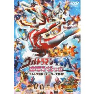 ウルトラマンギンガ 劇場スペシャル ウルトラ怪獣☆ヒーロー大乱戦! レンタル落ち 中古 DVD