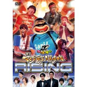 ゴッドタン 芸人 マジ歌選手権 ライジング レンタル落ち 中古 DVD｜遊ING時津店