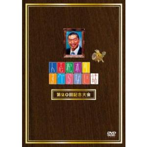 人志松本のすべらない話 第20回記念大会 レンタル落ち 中古 DVD
