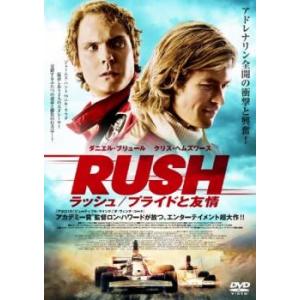 ラッシュ プライドと友情 レンタル落ち 中古 DVD