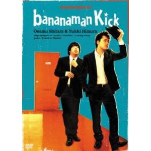 バナナマン 傑作選 ライブ BANANAMAN KICK レンタル落ち 中古 DVD