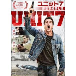 UNIT7 ユニット7 麻薬取締第七班 レンタル落ち 中古 DVD