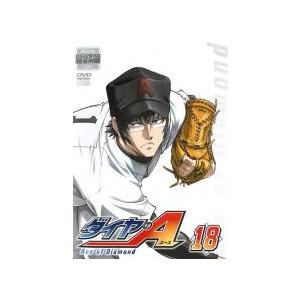 ダイヤのA 18(第35話、第36話) レンタル落ち 中古 DVD