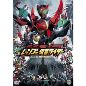 オーズ・電王・オールライダー レッツゴー仮面ライダー レンタル落ち 中古 DVD