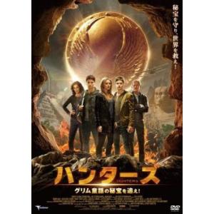 ハンターズ グリム童話の秘宝を追え レンタル落ち  DVD