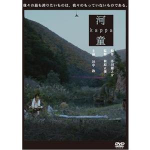 河童 kappa レンタル落ち 中古 DVD