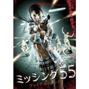 ミッシング55 ファイナル・ブレイク レンタル落ち 中古 DVD