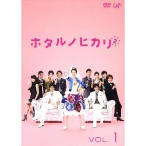 ホタルノヒカリ 2 Vol.1(第1話〜第2話) レンタル落ち 中古 DVD
