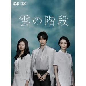 雲の階段 全5枚 第1話〜最終話 レンタル落ち 全巻セット 中古 DVD