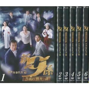 新 警視庁捜査一課9係 シーズン2 全6枚 第1話〜最終話 レンタル落ち 全巻セット 中古 DVD