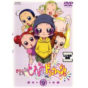 おジャ魔女どれみ ドッカ〜ン!9(第33話〜第36話) レンタル落ち 中古 DVD