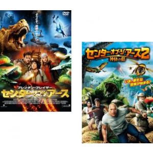 センター・オブ・ジ・アース 全2枚 1、2 神秘の島 レンタル落ち セット 中古 DVD