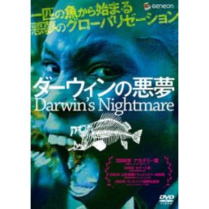 ダーウィンの悪夢【字幕】 レンタル落ち 中古 DVD