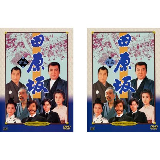 日本テレビ時代劇スペシャル 3 田原坂 全2枚 前編、後編 レンタル落ち セット 中古 DVD