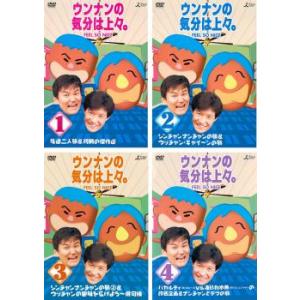 ウンナンの気分は上々 全4枚 1、2、3、4 レンタル落ち セット 中古 DVD