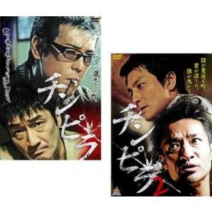 チンピラ 全2枚 1 2 レンタル落ち セット  DVD  極道