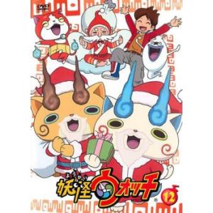 妖怪ウォッチ 12 レンタル落ち  DVD