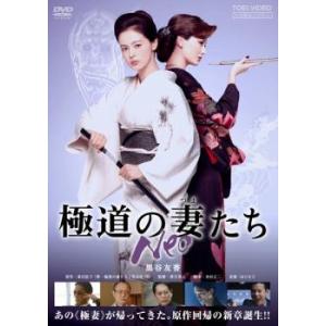 極道の妻たち Neo レンタル落ち 中古 DVD｜遊ING時津店