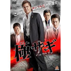 極サギ レンタル落ち  DVD  極道