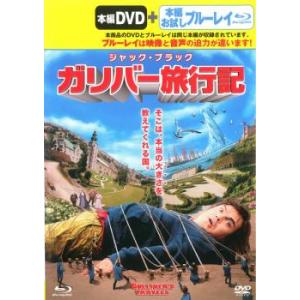 ガリバー旅行記 2枚組 DVD+ブルーレイディスク レンタル落ち 中古 DVD