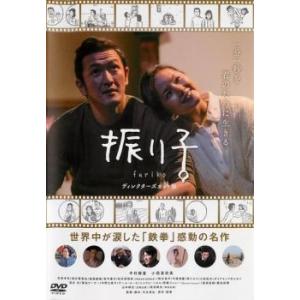 振り子 レンタル落ち 中古 DVD