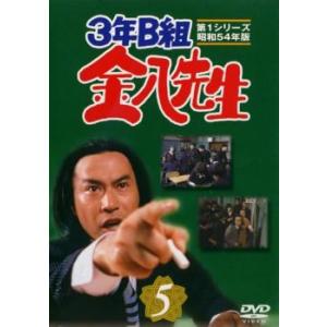 3年B組金八先生 第1シリーズ 昭和54年版 5(第13話〜第15話) レンタル落ち 中古 DVD