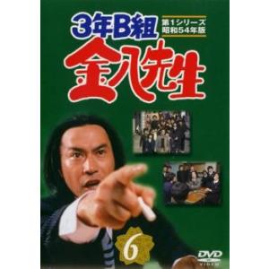 3年B組金八先生 第1シリーズ 昭和54年版 6(第16話〜第18話) レンタル落ち 中古 DVD