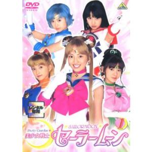 美少女戦士 セーラームーン 1 実写(第1話〜第4話) レンタル落ち 中古 DVD